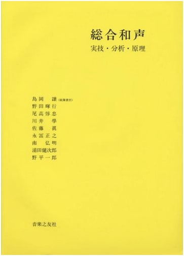 Comprehensive Harmony: Practice, Analysis, and Principles