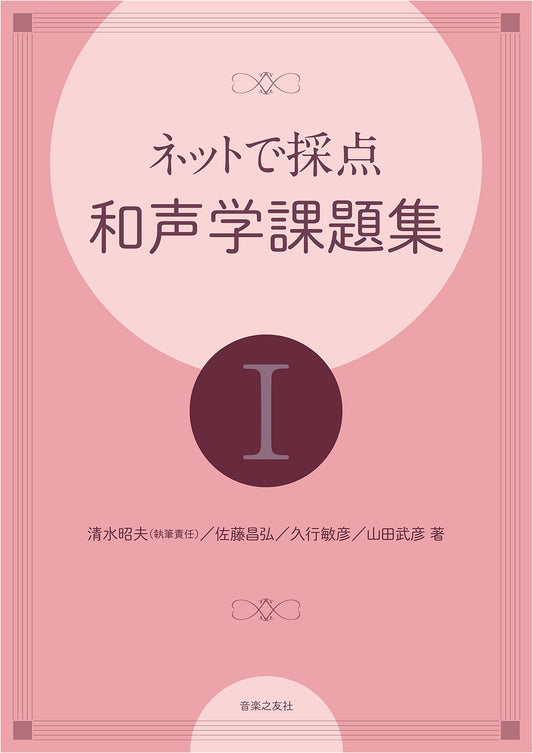 Harmony Theory Problem Collection I: Online Graded Exercises