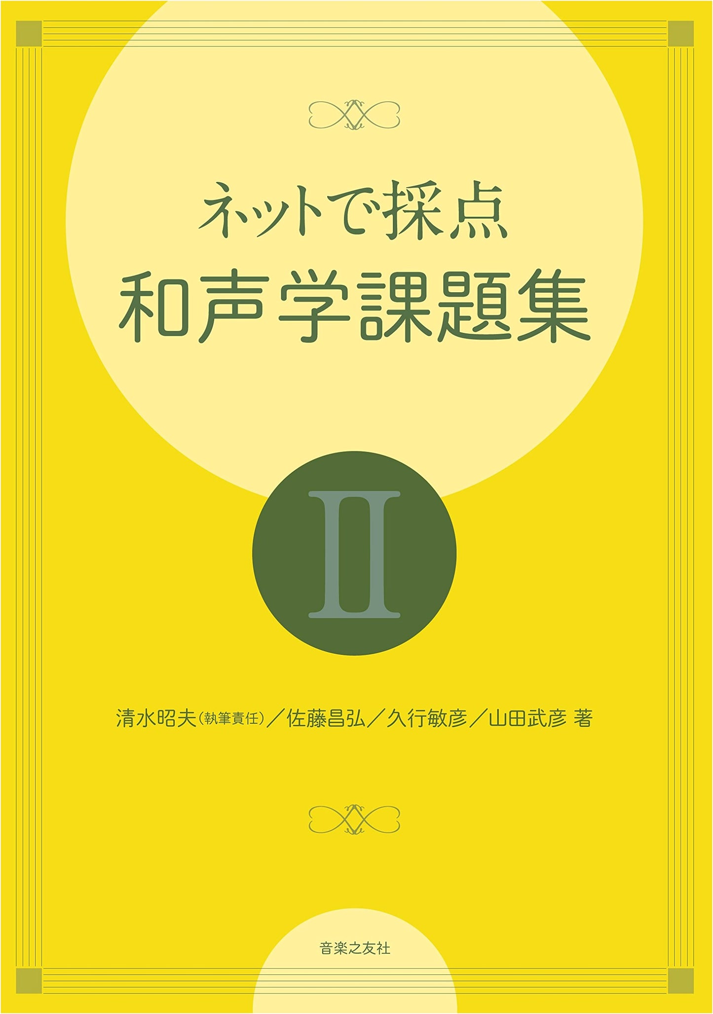 Online Graded Harmony Workbook, Volume II
