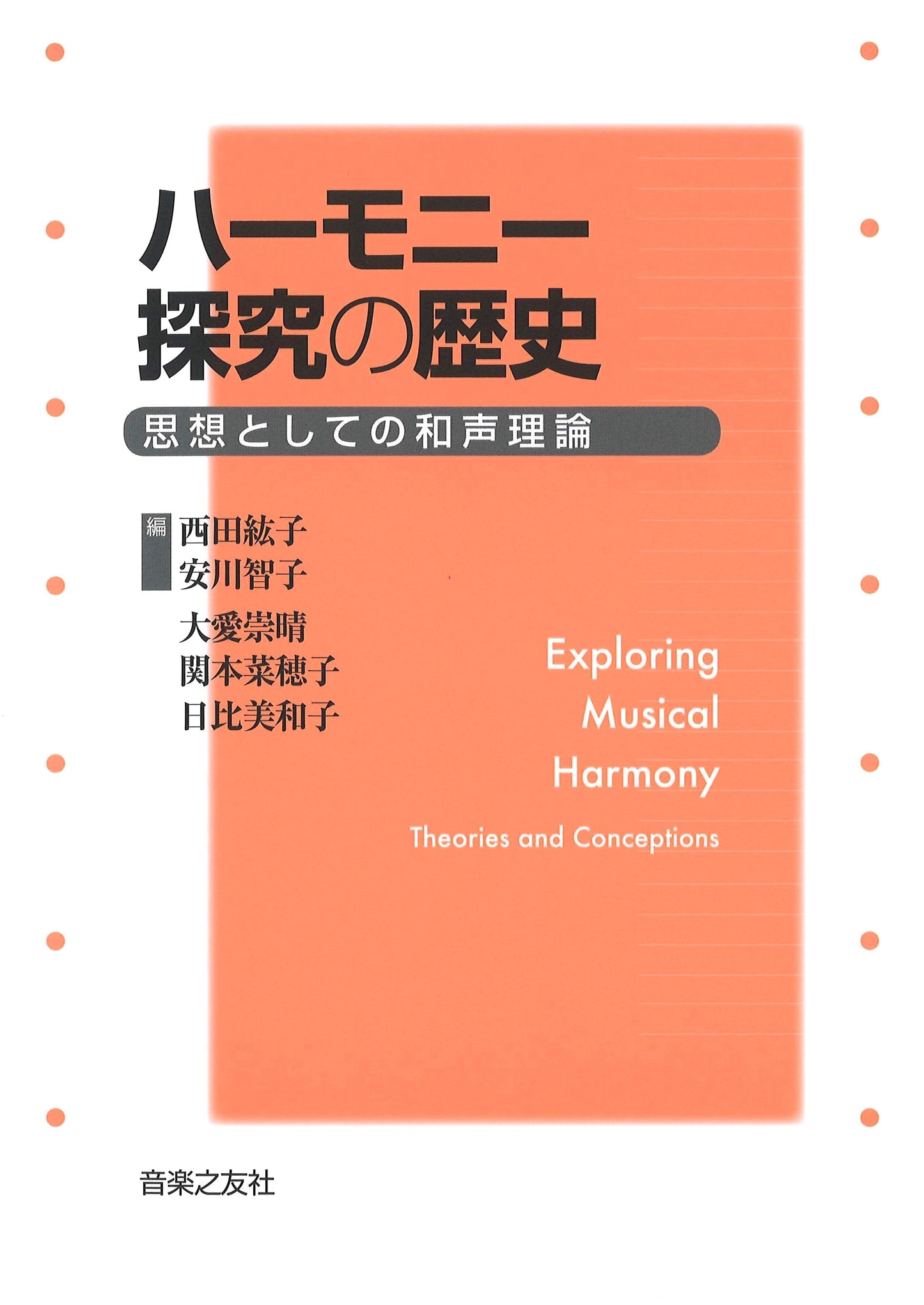 The History of Harmony Research: Harmonic Theory as Philosophy