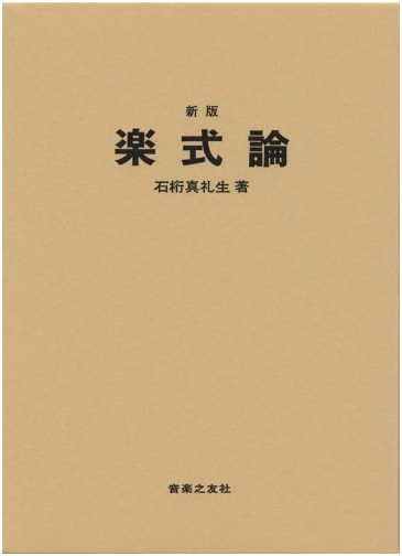 Treatise on Musical Forms