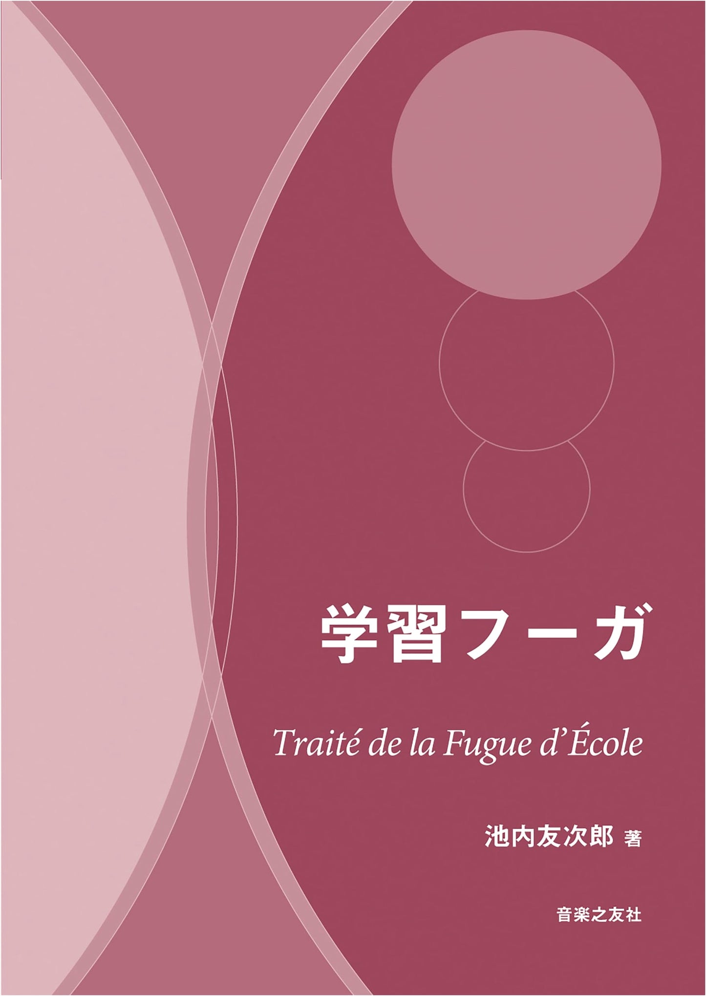 Studies in Fugue by Unknown Author