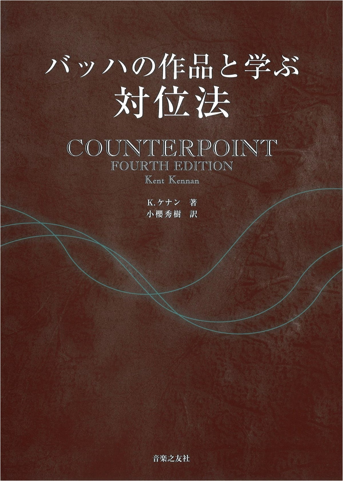Learning Counterpoint Through Bach's Works