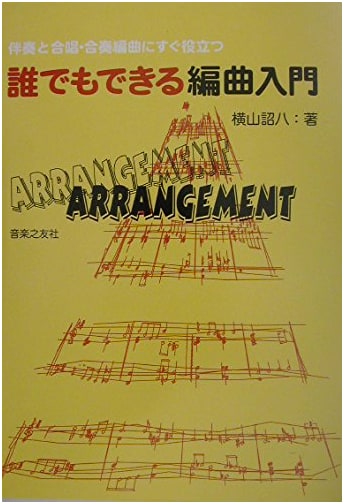Easy Arranging for Everyone: Practical Guide to Accompaniment, Chorus & Ensemble