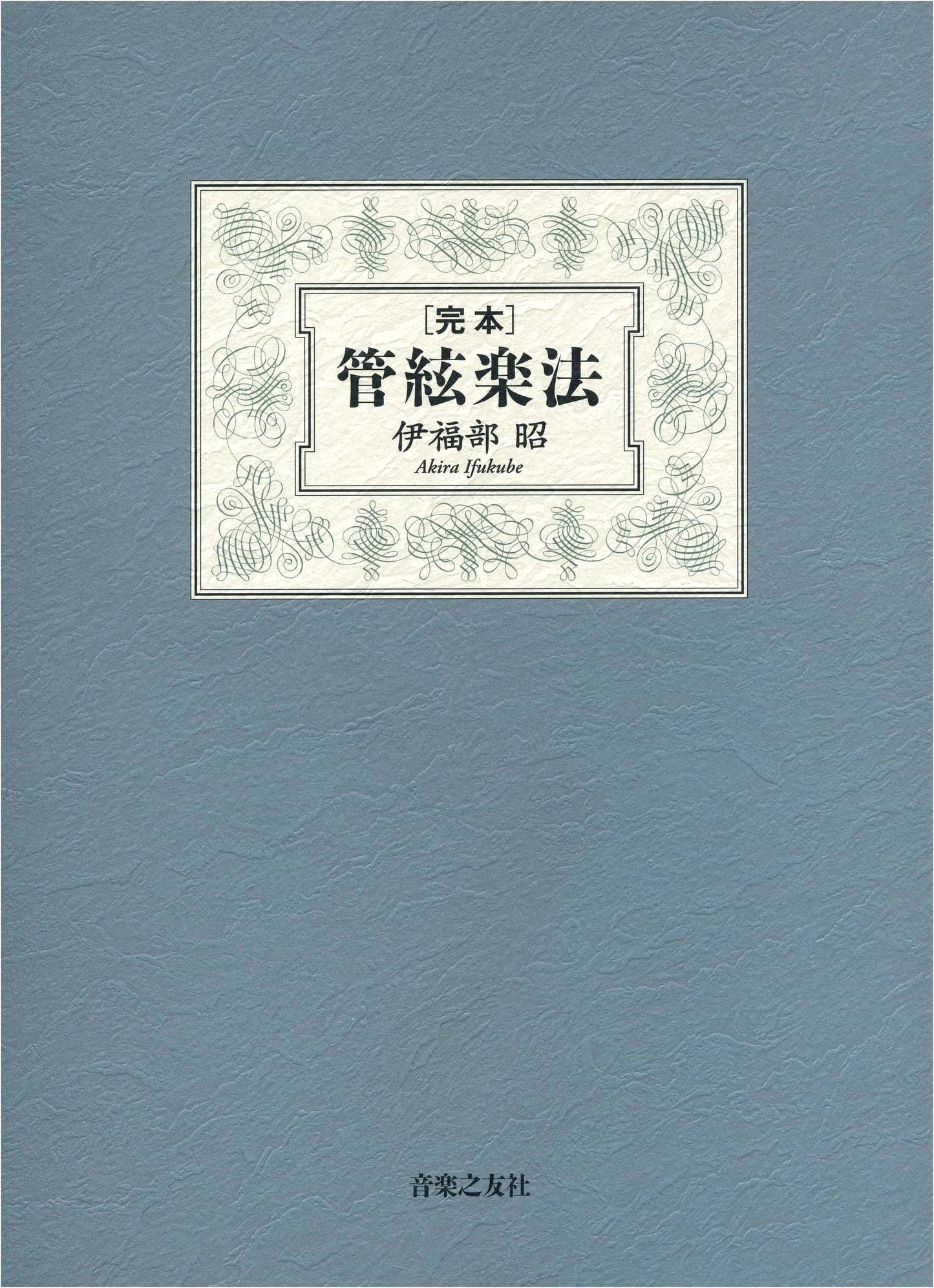 Complete Orchestration Method