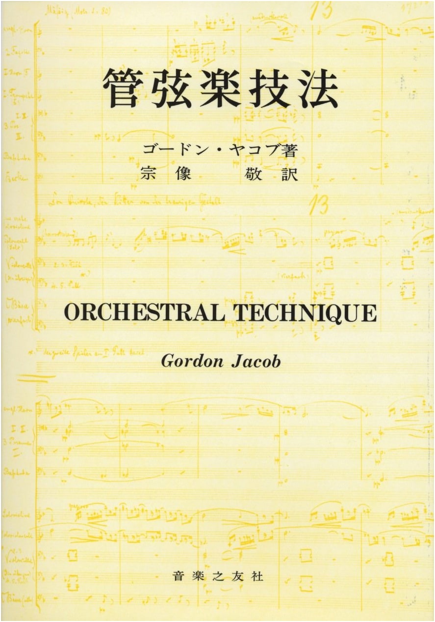 Orchestral Technique by Gordon Jacob