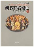 Grout/Palisca's New History of Western Music, Vol. 1