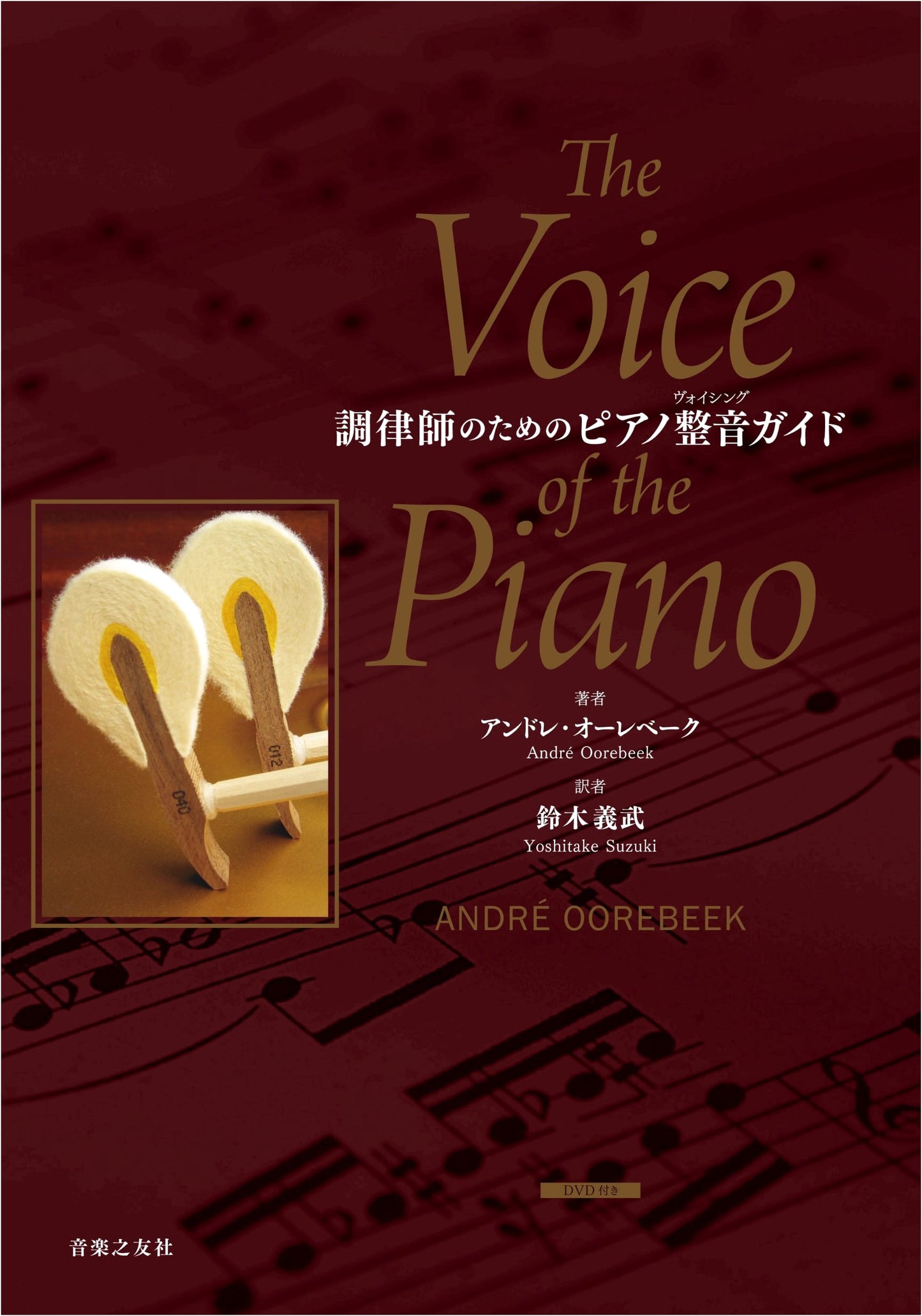 Piano Voicing Guide for Tuners