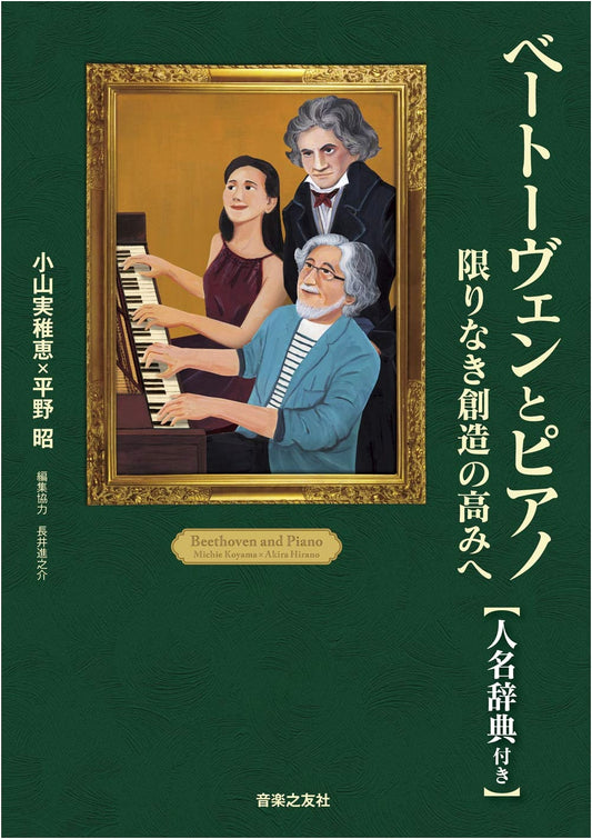 Beethoven & Piano: Reaching the Pinnacle of Endless Creation