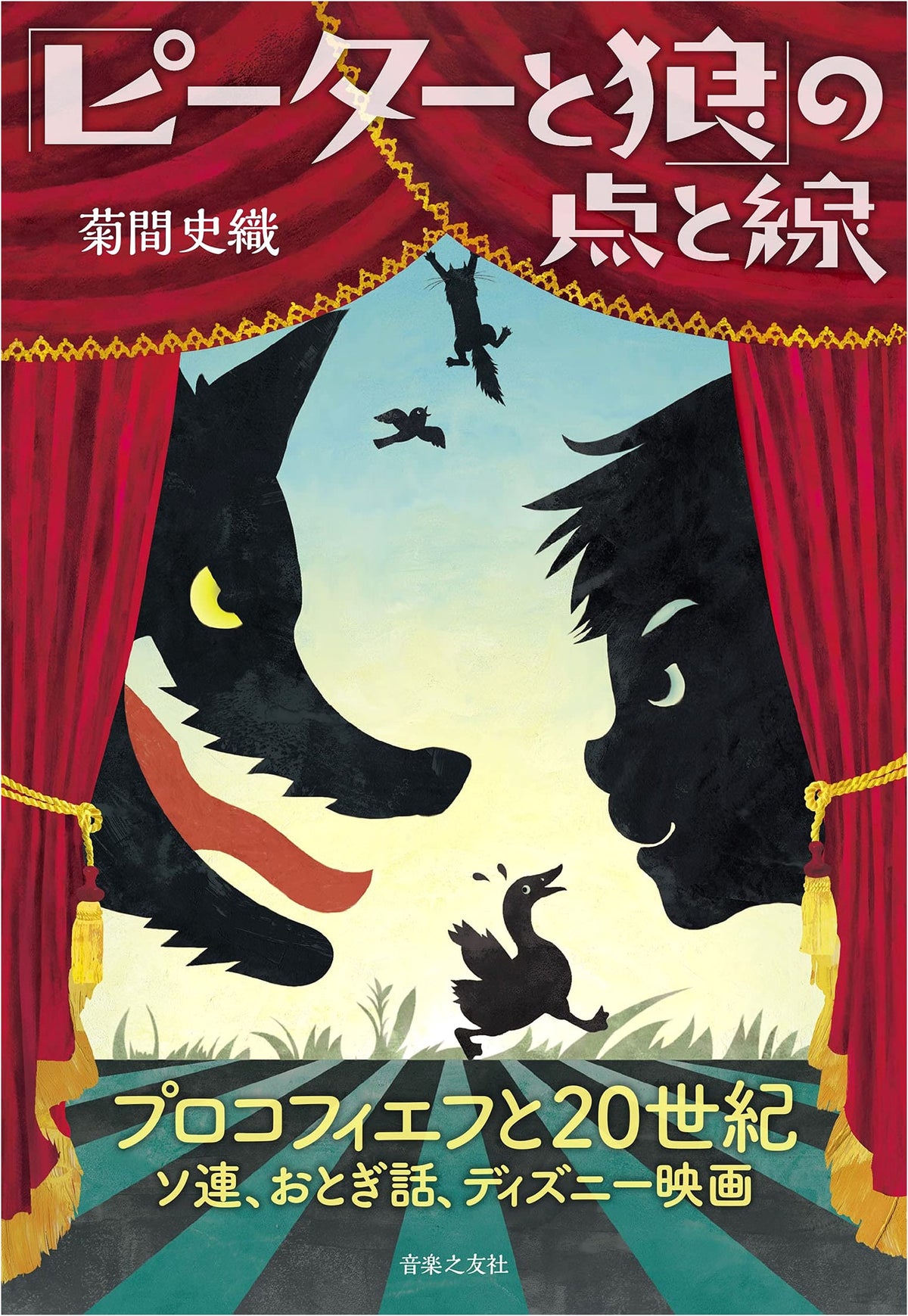 Points and Lines of Peter and the Wolf: Prokofiev and 20th Century Soviet Era, Fairy Tales, Disney Films
