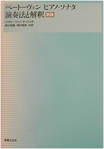 Beethoven Piano Sonata: Performance Methods and Interpretation