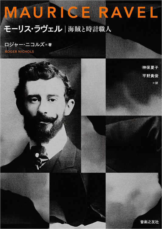 Maurice Ravel: The Pirate and the Watchmaker