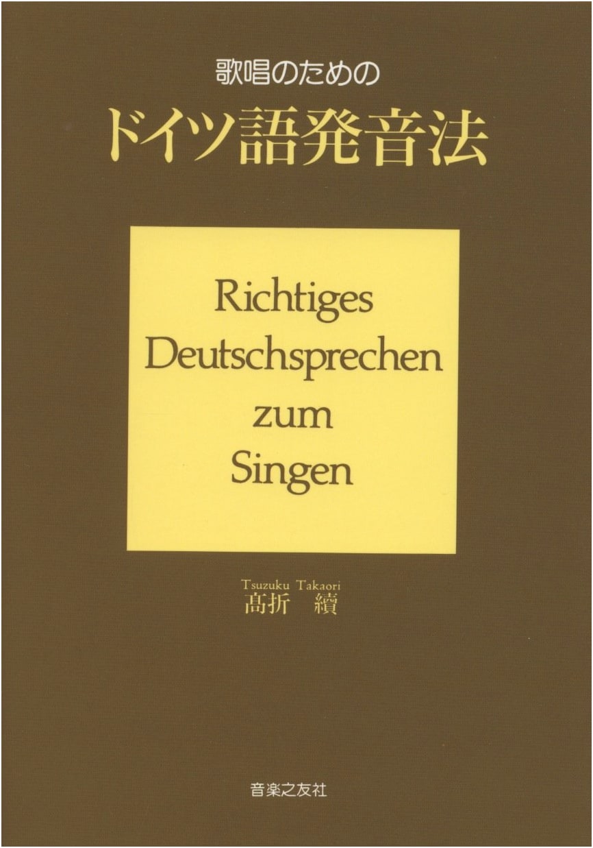 German Pronunciation Method for Singing