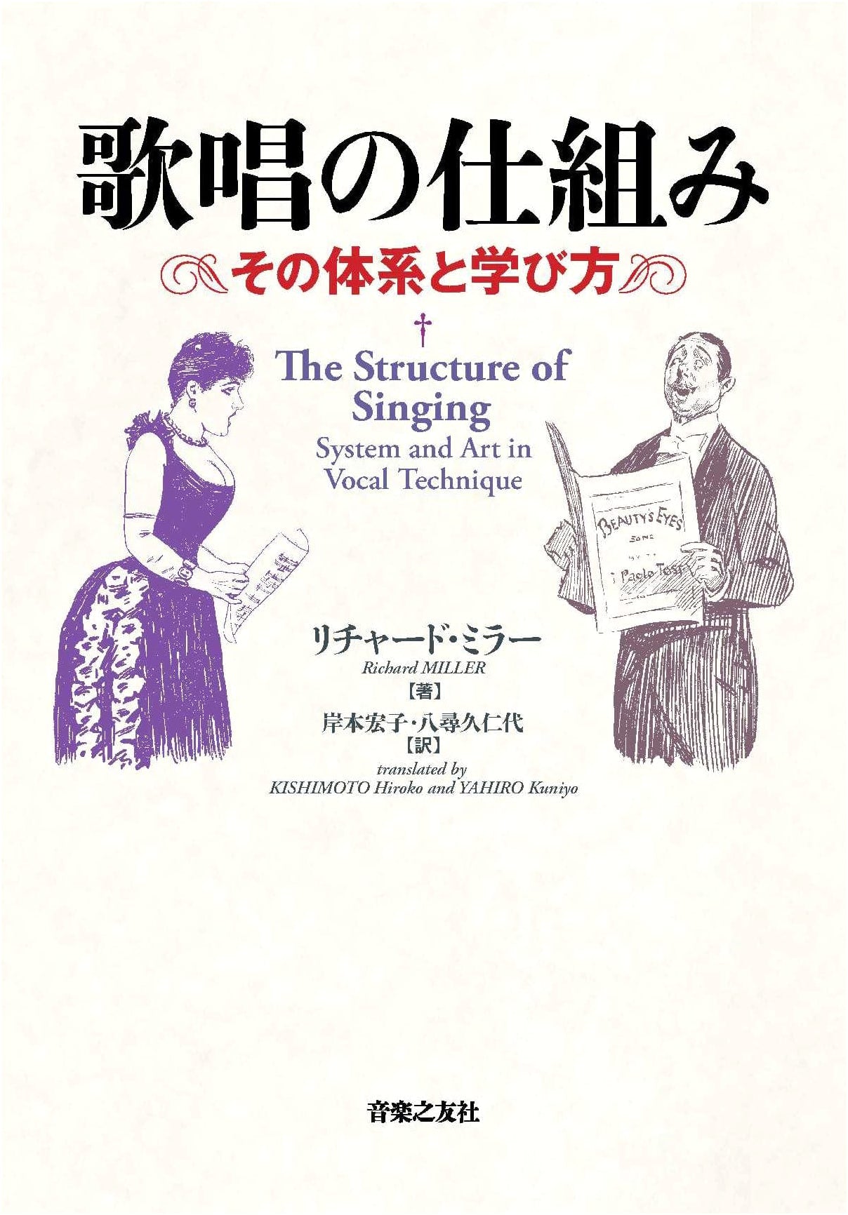 The Mechanism of Singing