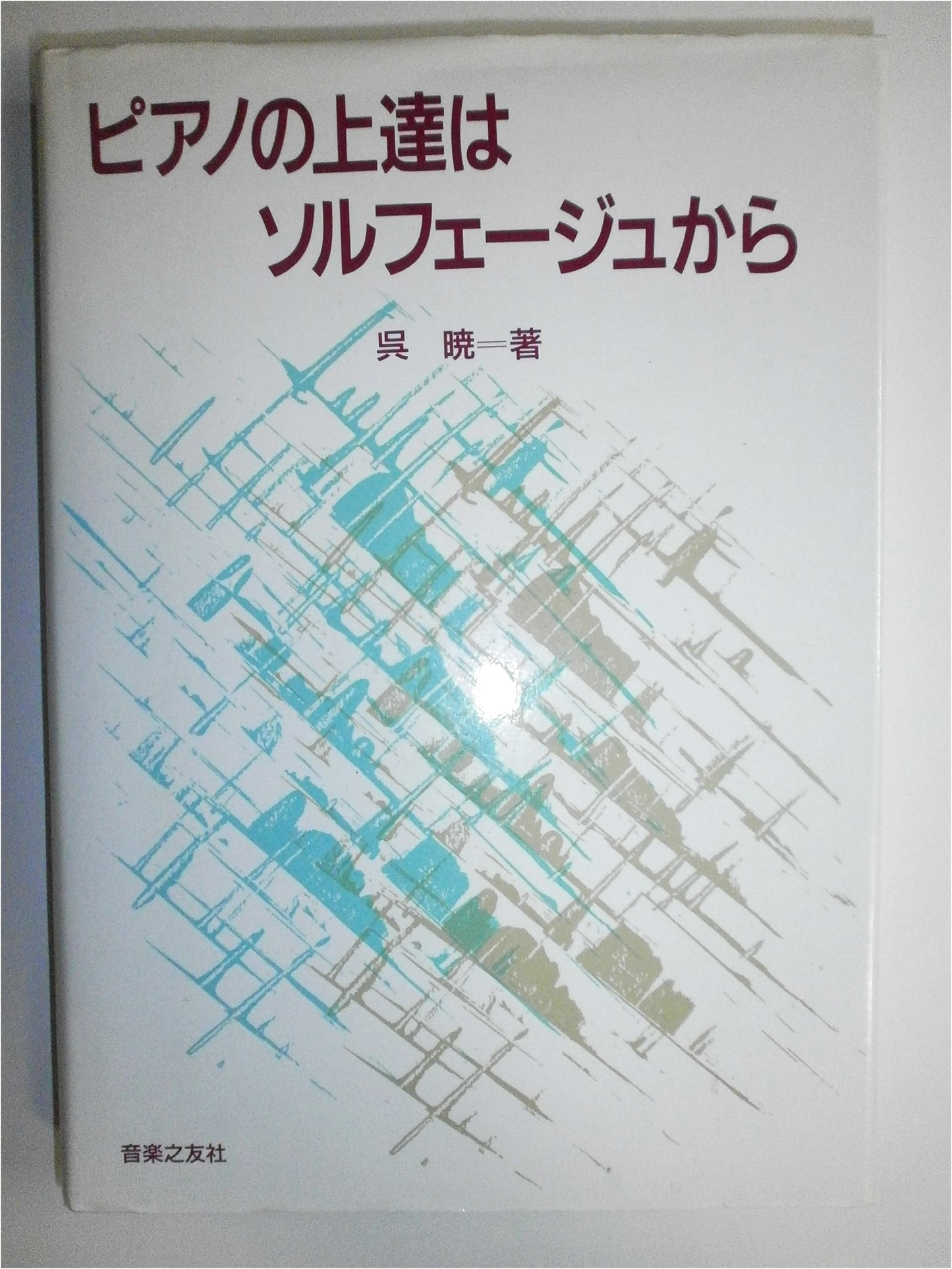 Mastering Piano: Starting with Solfège (Ongaku No Tomo Sha)