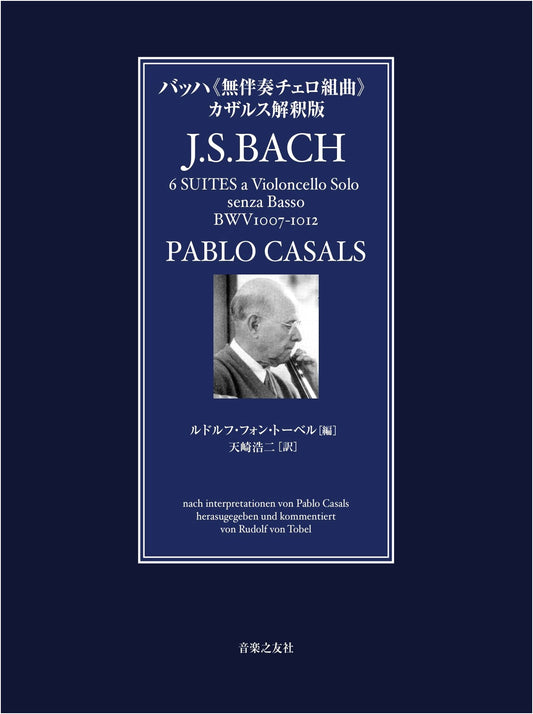 Bach's Unaccompanied Cello Suites: Casals' Interpretation, Ed. by Rudolf Fontobel