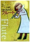 Let's Get Better at Flute! (Band Journal Book 1)