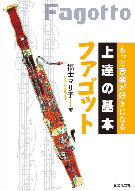 Love Music More: Bassoon Fundamentals for Improvement