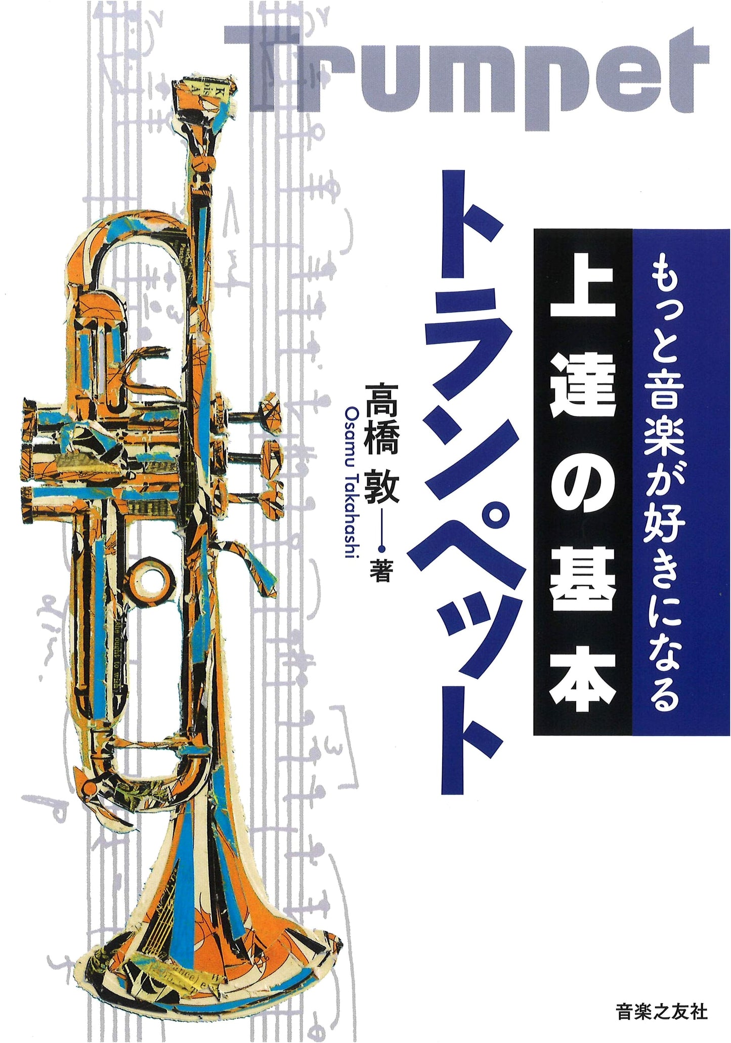 Mastering the Trumpet: Basics to Loving Music Even More