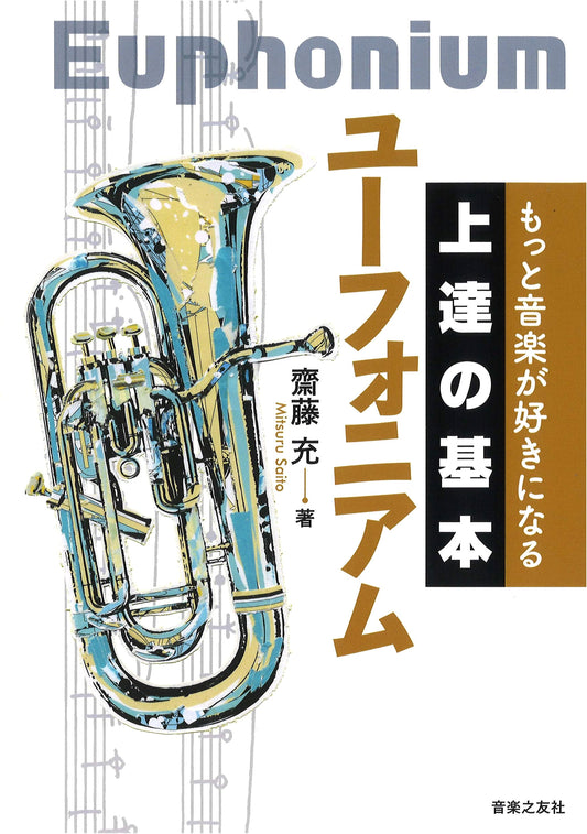 Euphonium Mastery: Fundamentals to Deepen Your Love for Music