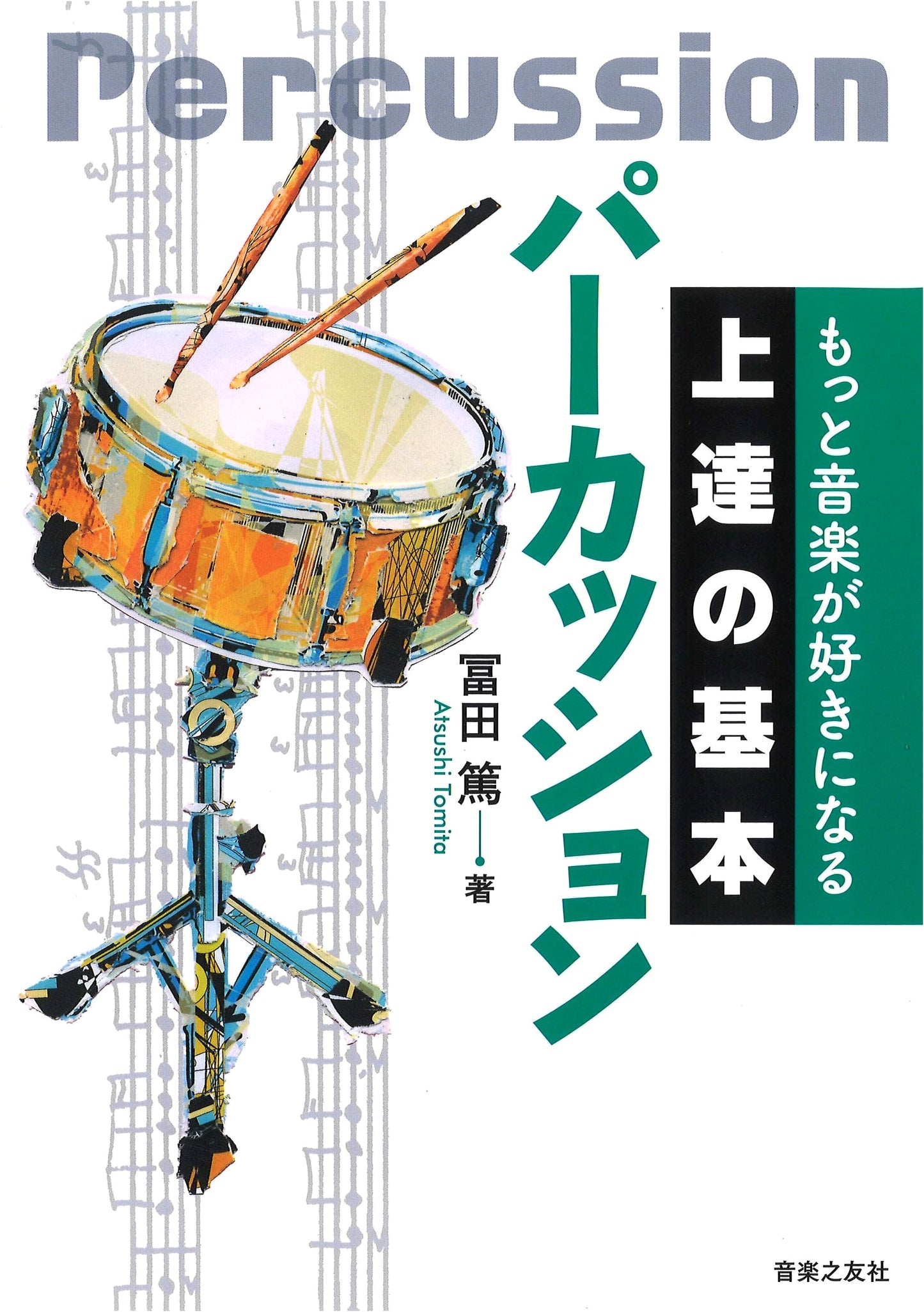 Percussion: The Basics of Improvement – Love Music More
