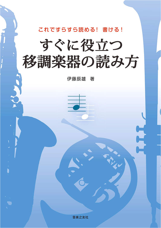Immediately Useful Guide to Reading Transposing Instruments