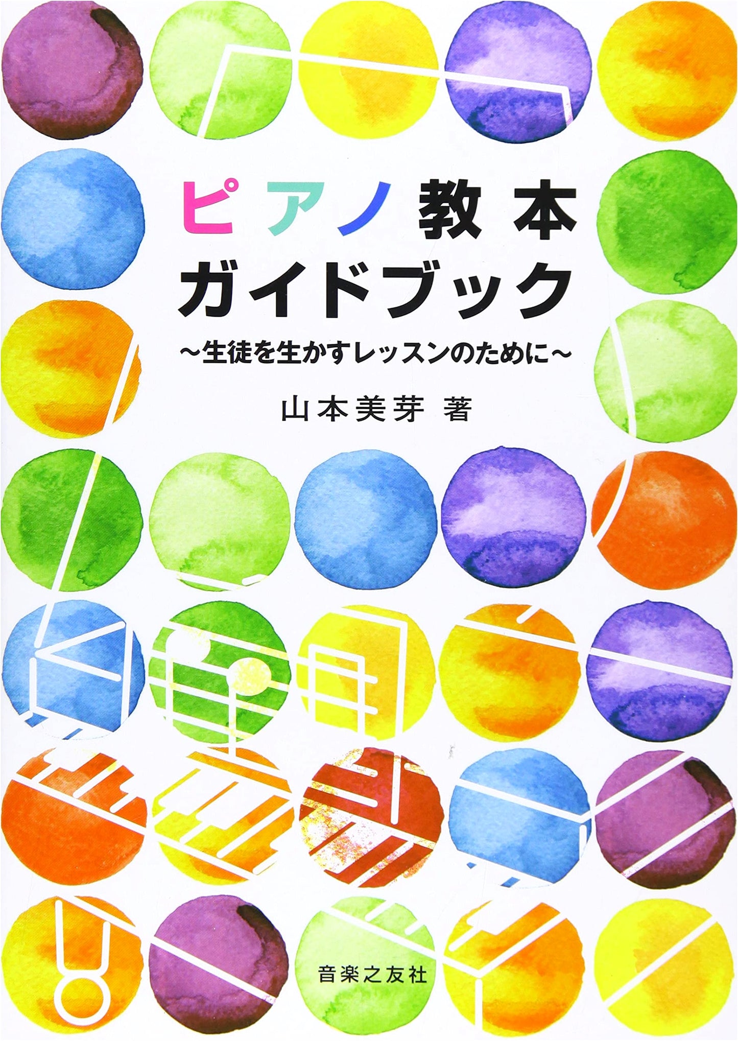 Piano Method Book Guidebook: For Engaging Student-Centered Lessons