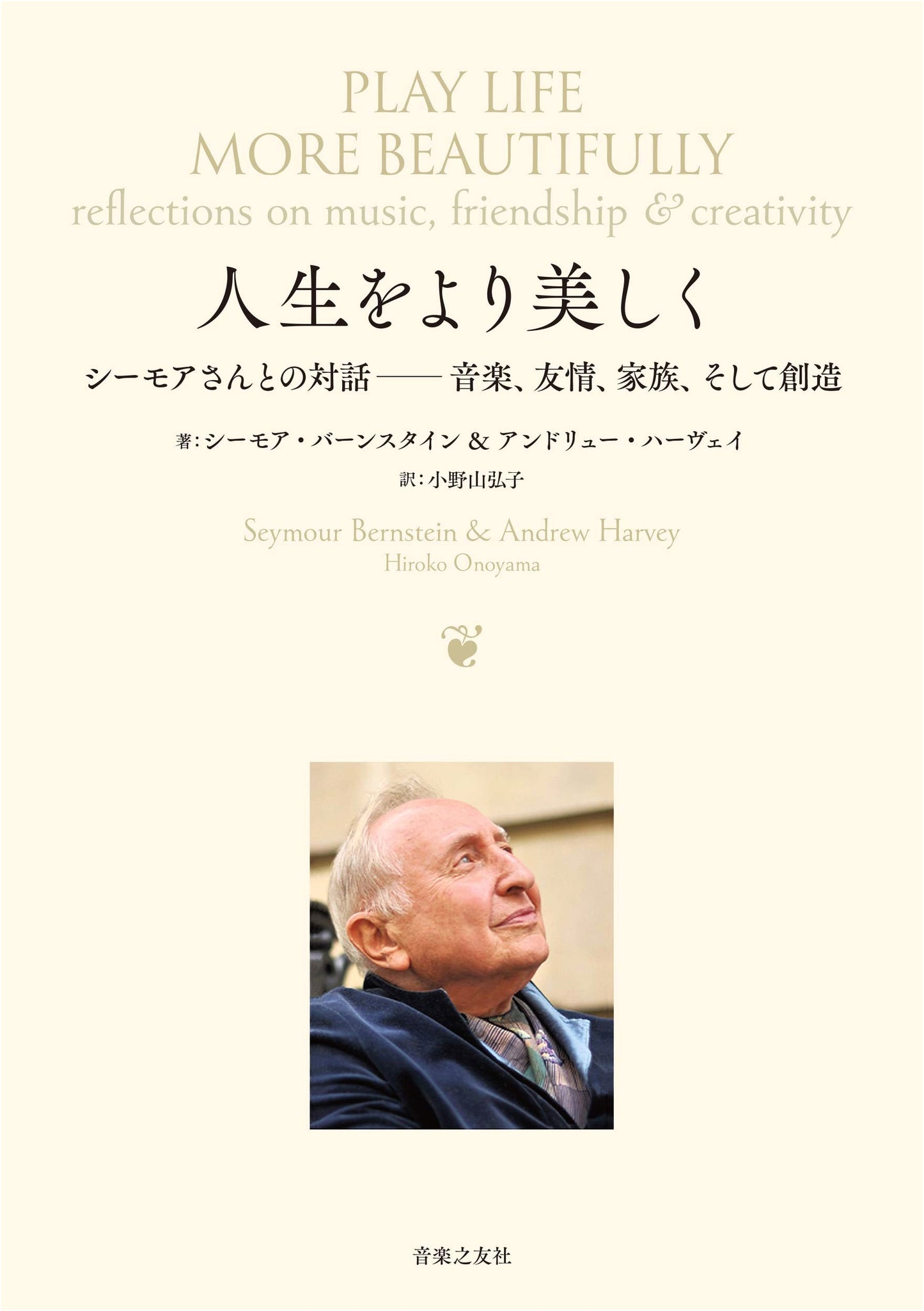 Making Life More Beautiful: A Dialogue with Seymour — Music, Family, Friendship, and Creation