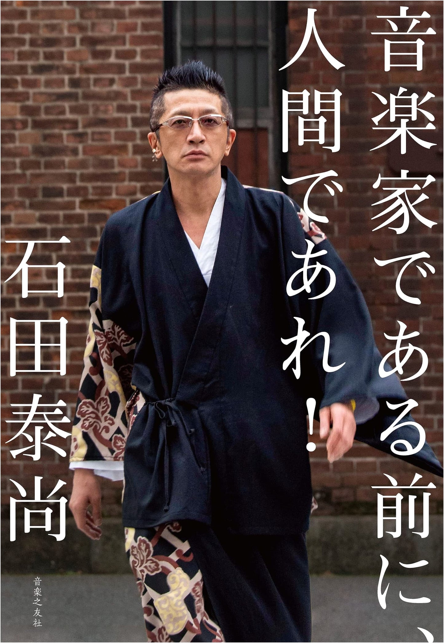 Before a Musician, Be a Human! by Yasunao Ishida