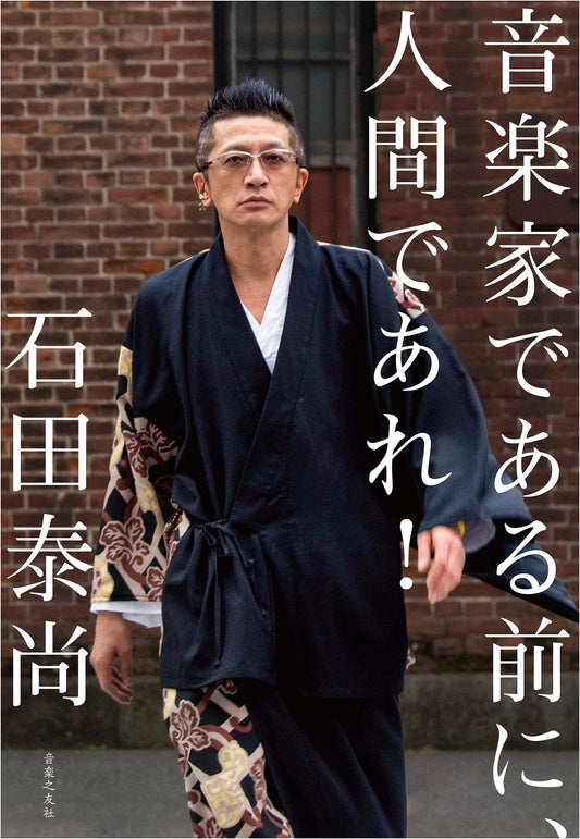 Before a Musician, Be a Human! by Yasunao Ishida