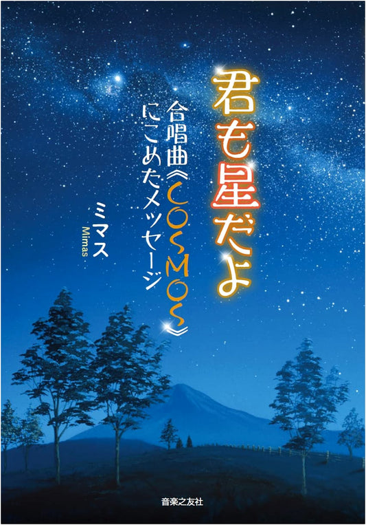 You Are a Star Too: A Message in the Choral Piece 'COSMOS'