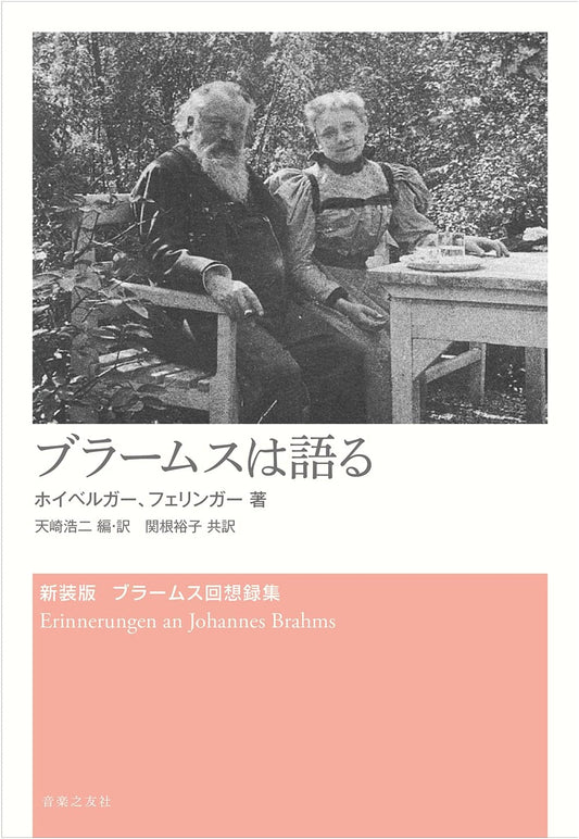 Brahms as Heard: A Collection of Memoirs, Revised Edition by Richard Fellinger