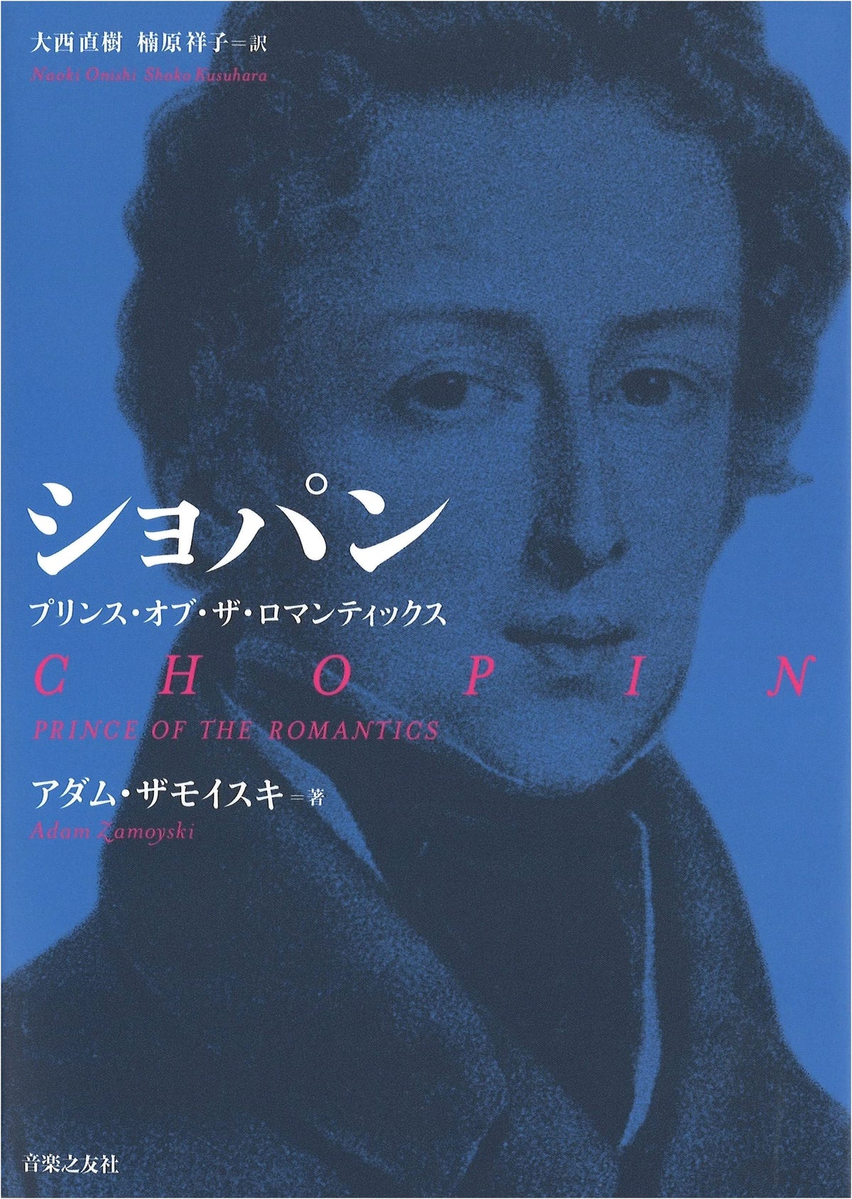 Chopin: Prince of the Romantics