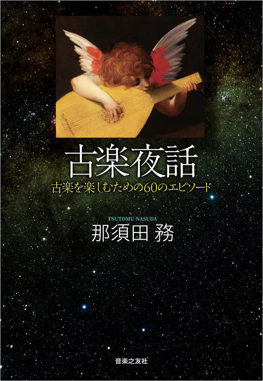 Ancient Music Night Tales: 60 Episodes to Enjoy Early Music