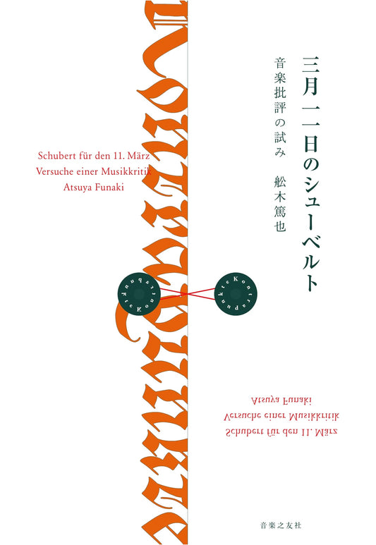 Schubert on March 11th: An Attempt at Music Criticism