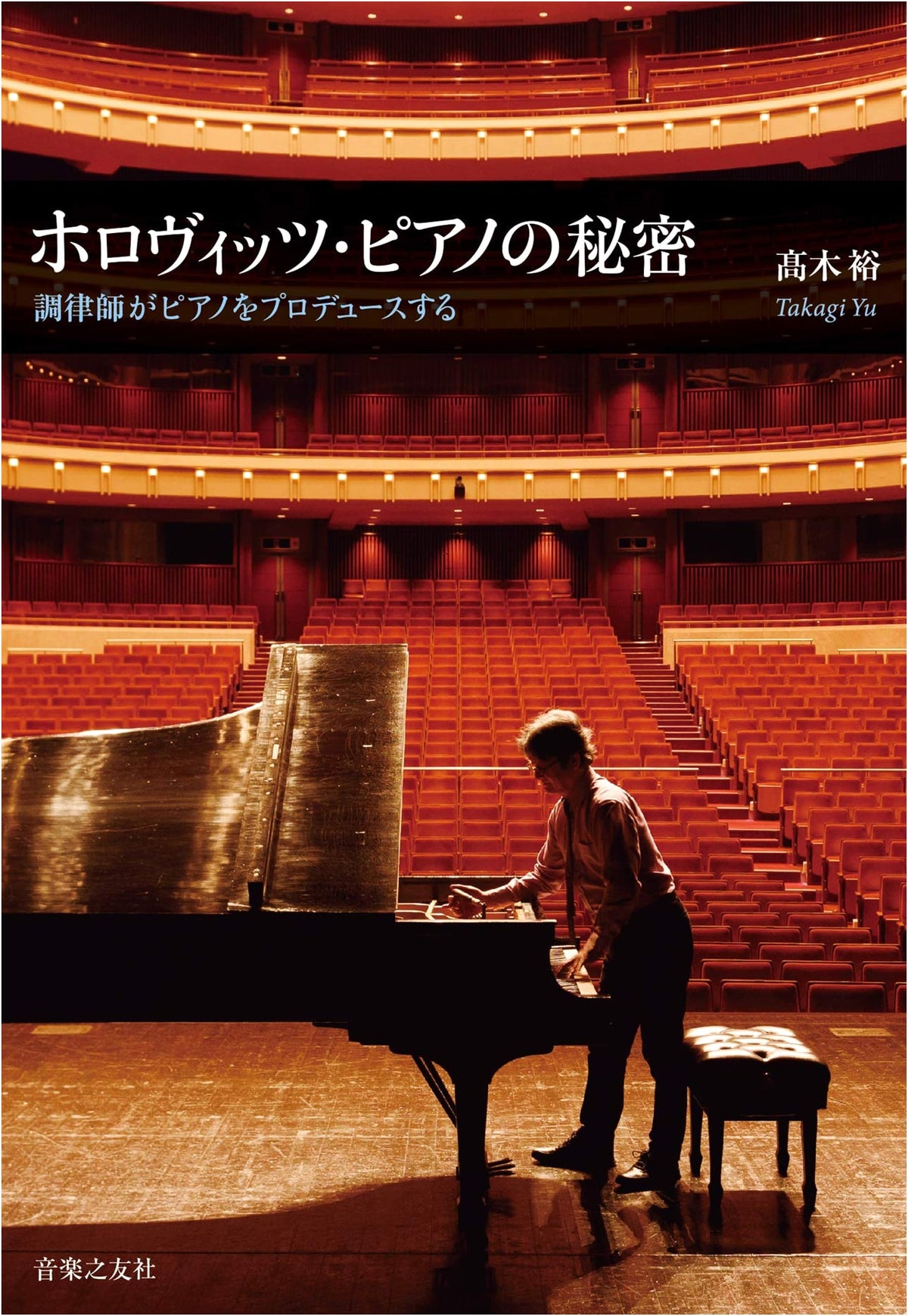 Horowitz: Secrets of the Piano