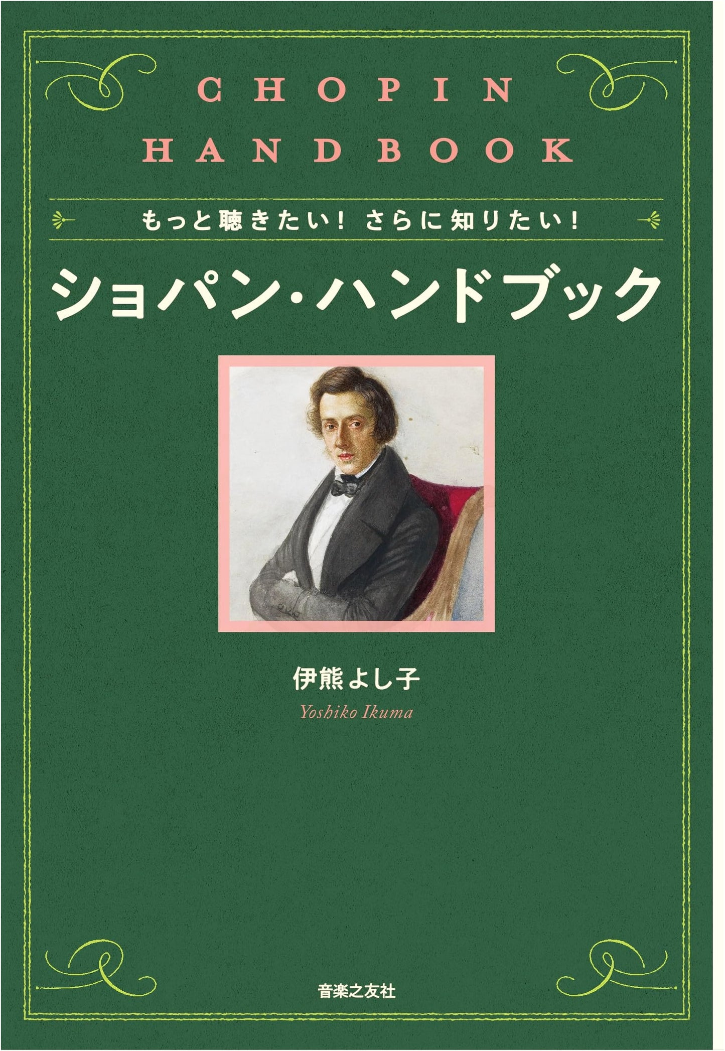 Chopin Handbook: Want to Hear More! Want to Know More!