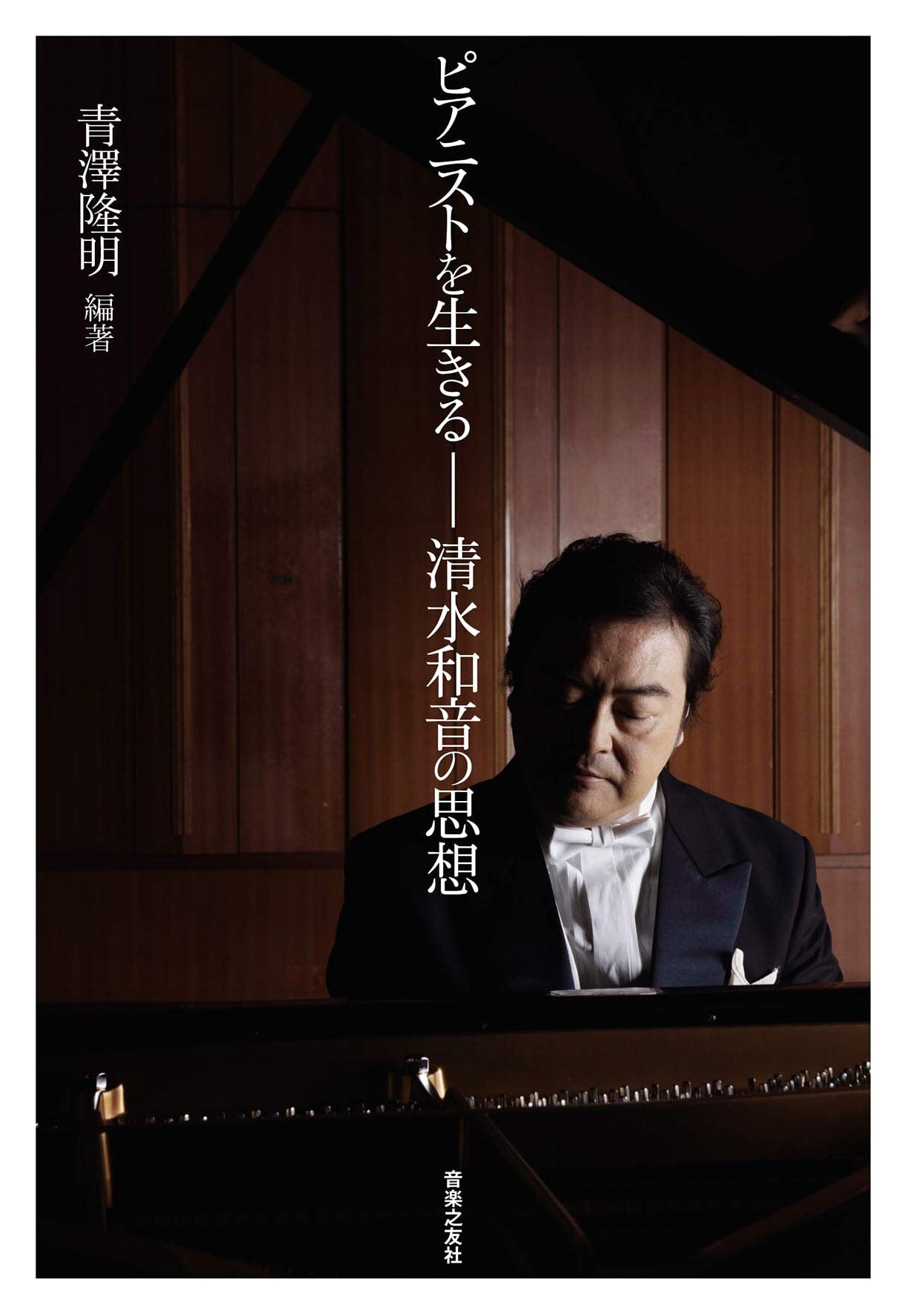 Living as a Pianist: The Philosophy of Kazune Shimizu