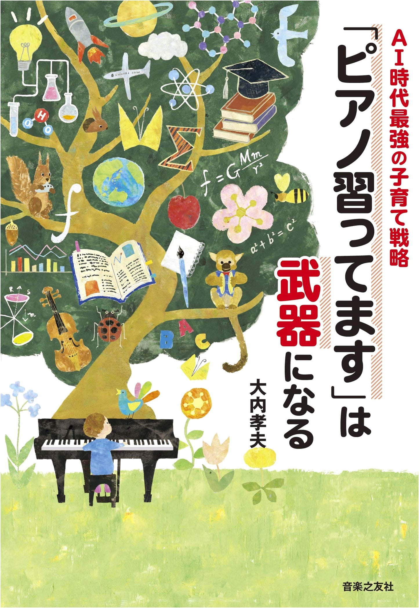 Raising Kids for the AI Age: Why Piano Lessons Matter by Takao Ouchi