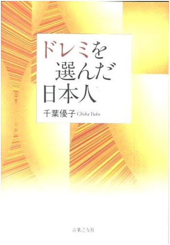 The Japanese Who Chose Doremi: A Musical History of Japan