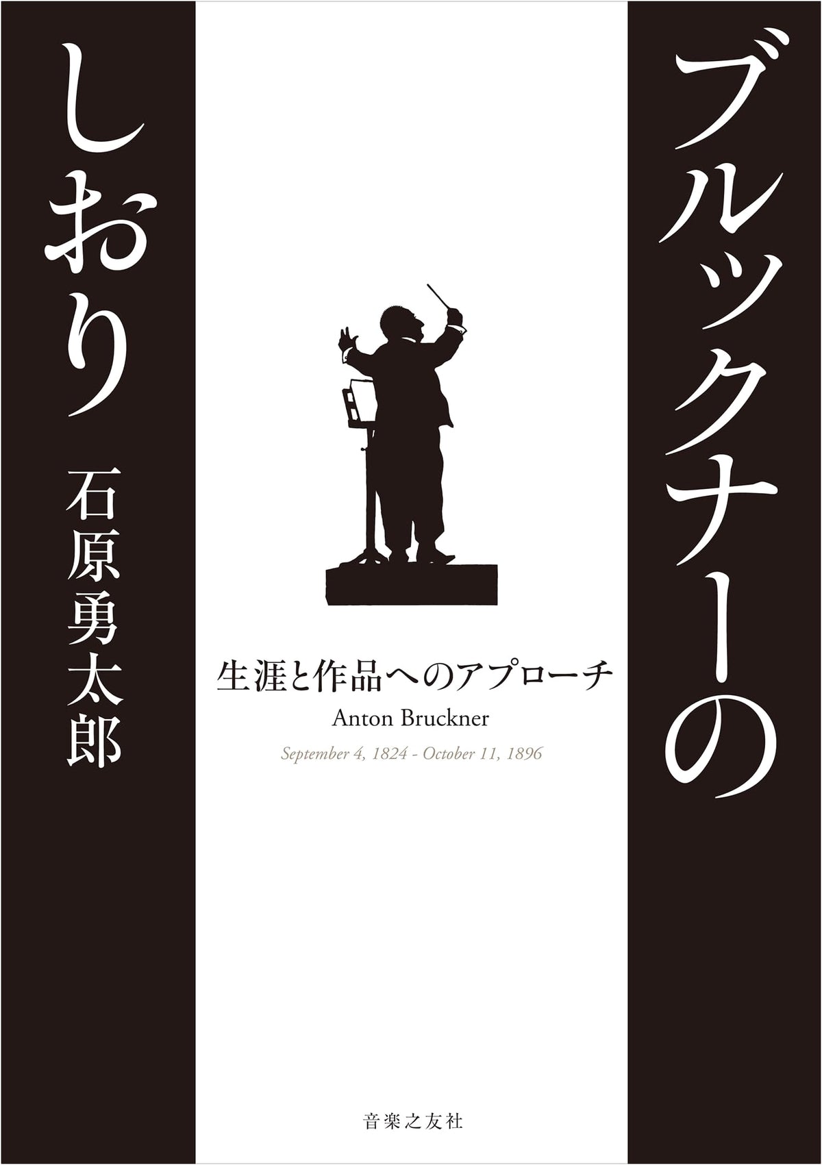 Bruckner's Bookmark: An Approach to His Life and Works