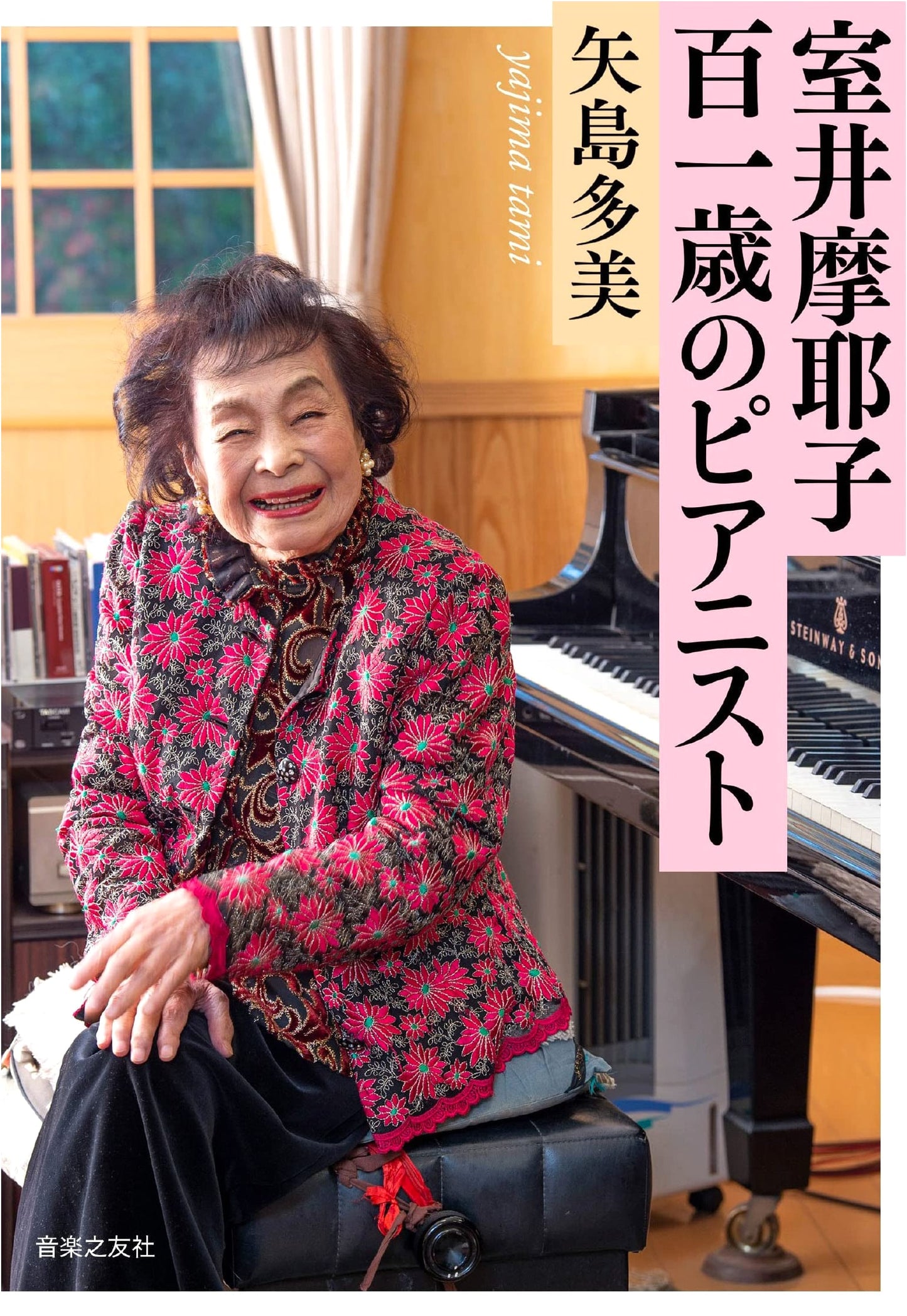 Mayako Muroi: The 101-Year-Old Pianist