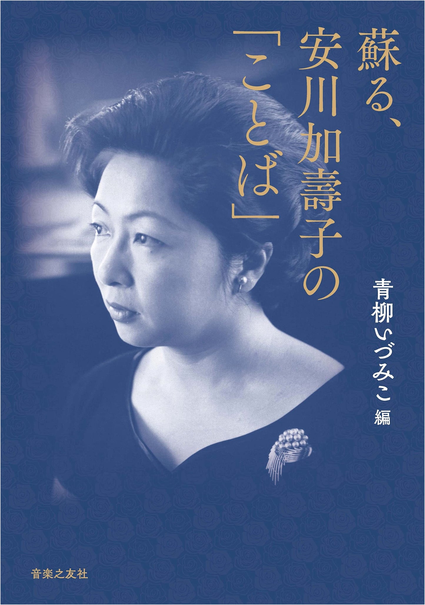 The Resurgence of Kazuko Yasukawa's 'Words'