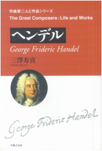 Handel: Composer, His Life and Works Series