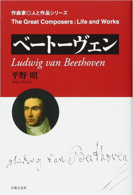 Beethoven: Composer, His Life and Works Series