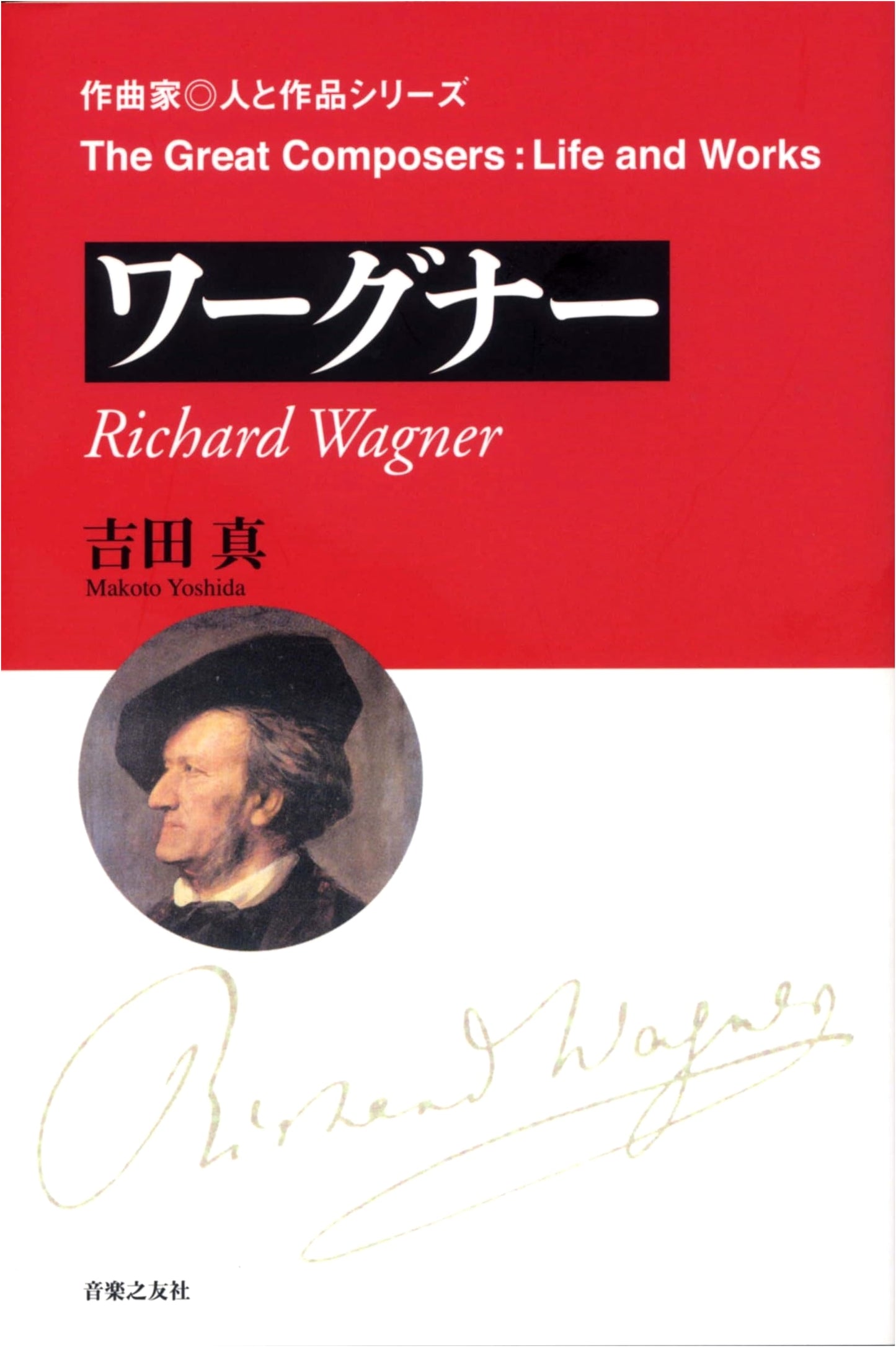 Wagner: Composer, Man, and His Works (Composer, Man & Works Series)