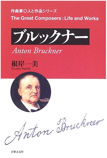 Composer: Man and Works - Bruckner (Composer, Man and Works Series)