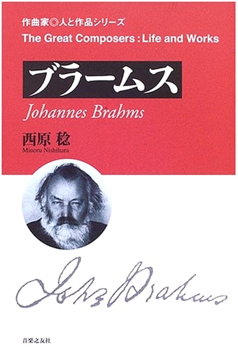 Brahms: Composer and His Works Series