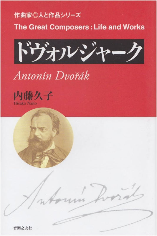 Dvořák: Composer, His Life and Works Series