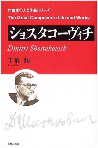 Shostakovich: Composer, His Life and Works Series